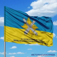 Прапор 27 ОАБр емблема з написом варіант